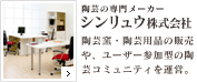シンリュウ株式会社オフィシャルサイト