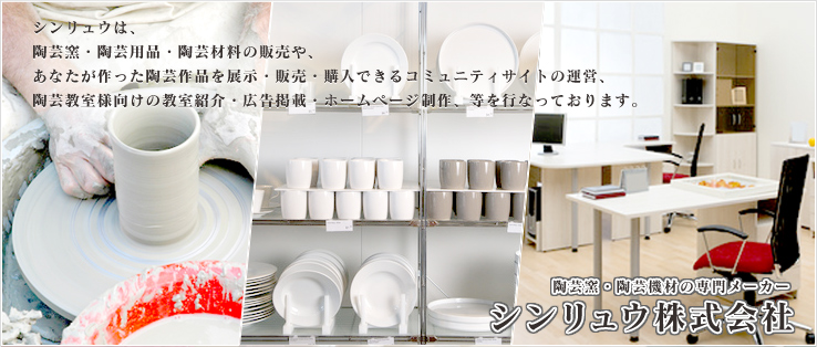 シンリュウ株式会社オフィシャルサイト