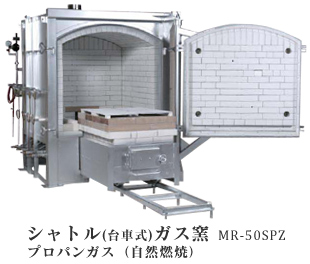 プロパンガス（自然燃焼）シャトルタイプ